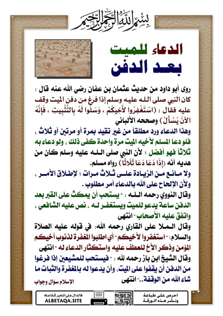 دعاء طويل للميت ٢