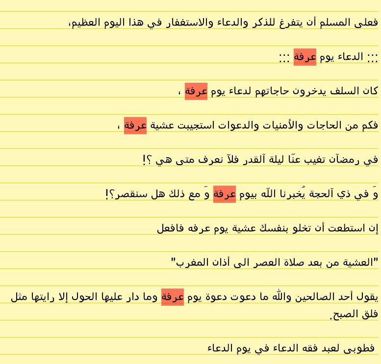 يوم عرفة الدعاء المستجاب ١