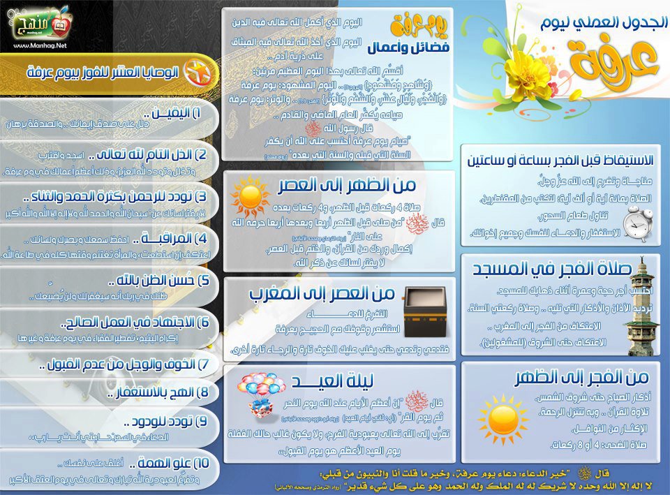 يوم عرفة الدعاء المستجاب ٢