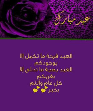 تهنئة العيد