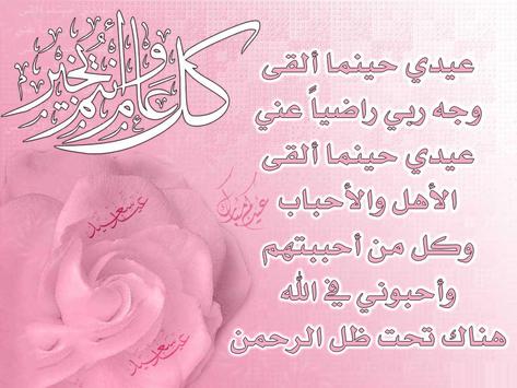 رسائل تهنئة بعيد الأضحى المبارك جديدة - بطاقات تهنئة عيد الاضحى المبارك ٤