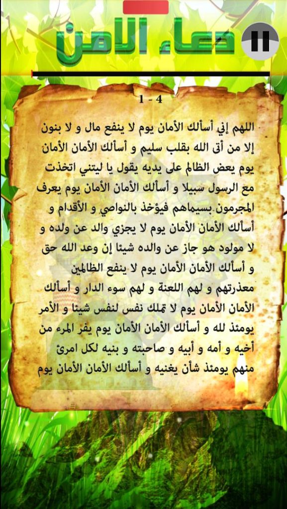 دعاء الامن