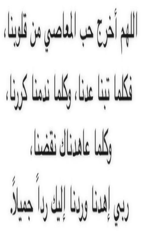 دعاء التوبة من الكبائر ٢