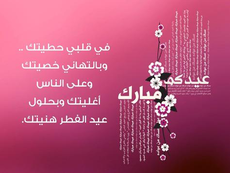 بالصور رسائل عيد الفطر للحبيب ٦
