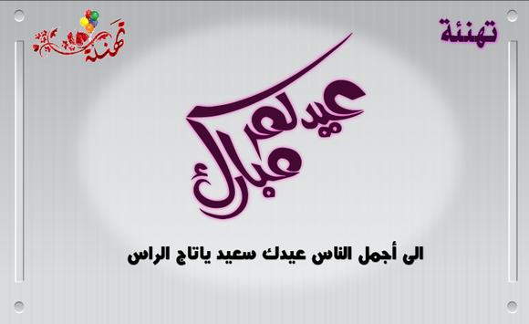 بالصور رسائل عيد الفطر للحبيب ٢