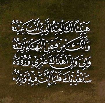 بالصور رسائل عيد الفطر للحبيب ٤