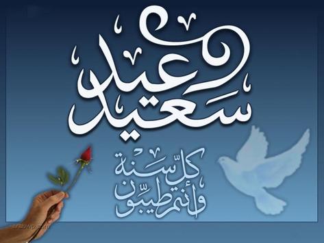 بالصور رسائل عيد الفطر للحبيب ٥