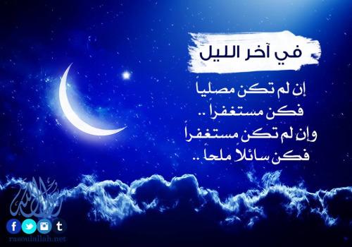 دعاء قيام الليل
