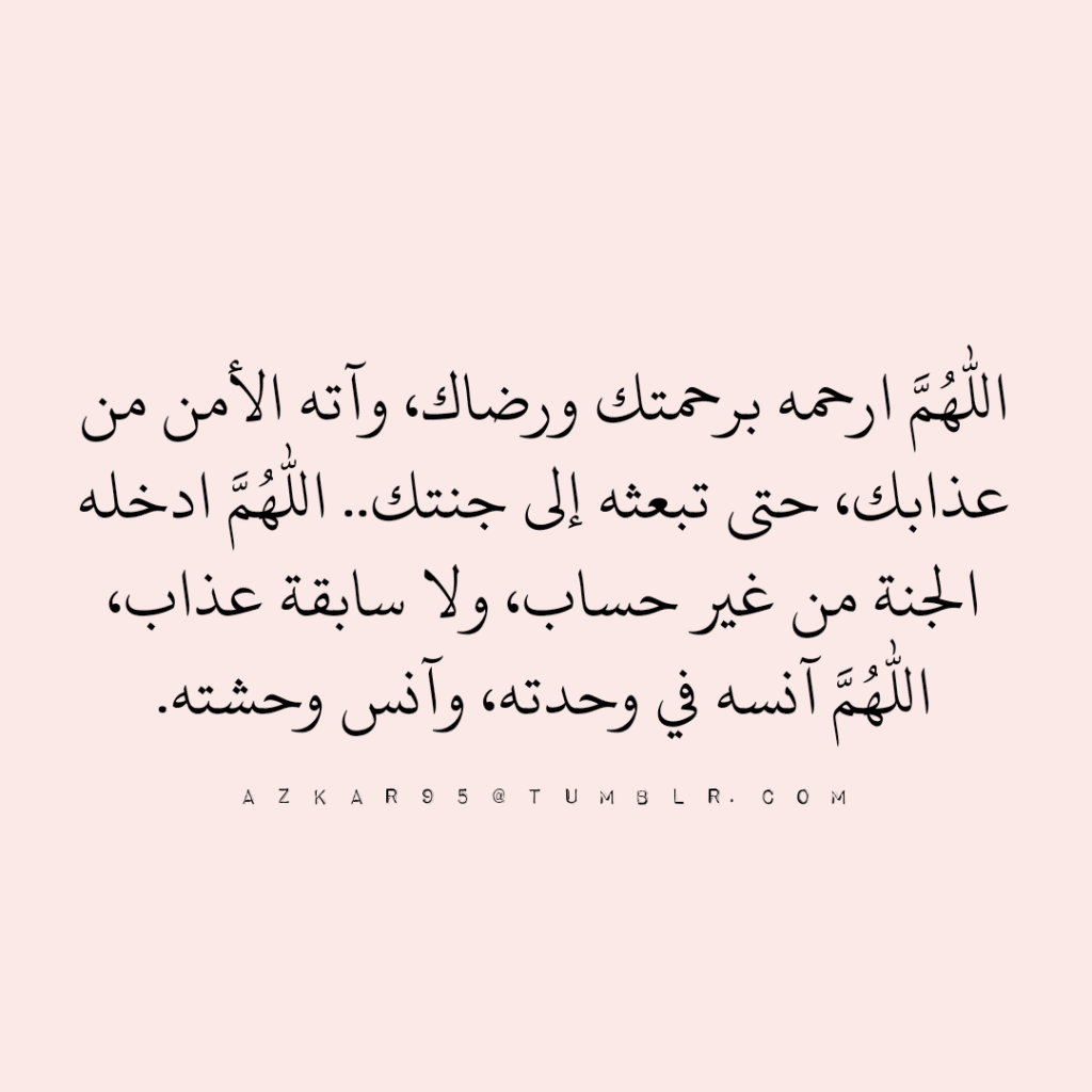 دعاء للميت ابي يوم الجمعة ١
