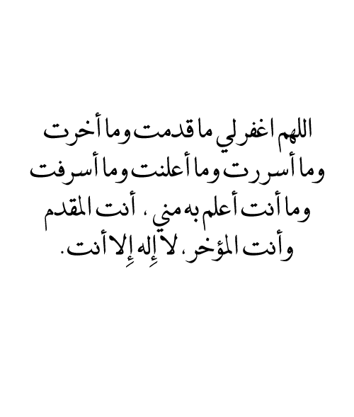 دعاء التوبة وتجديد الإيمان ١