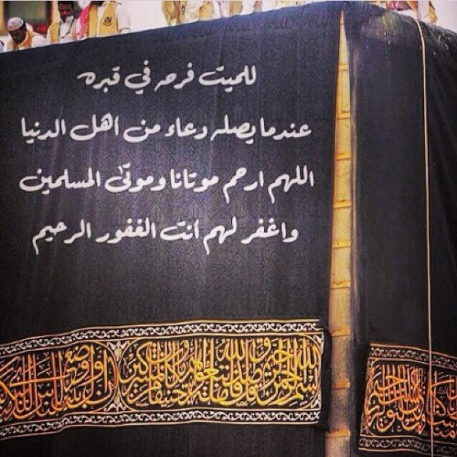 دعاء يوم عرفة للميت ٢