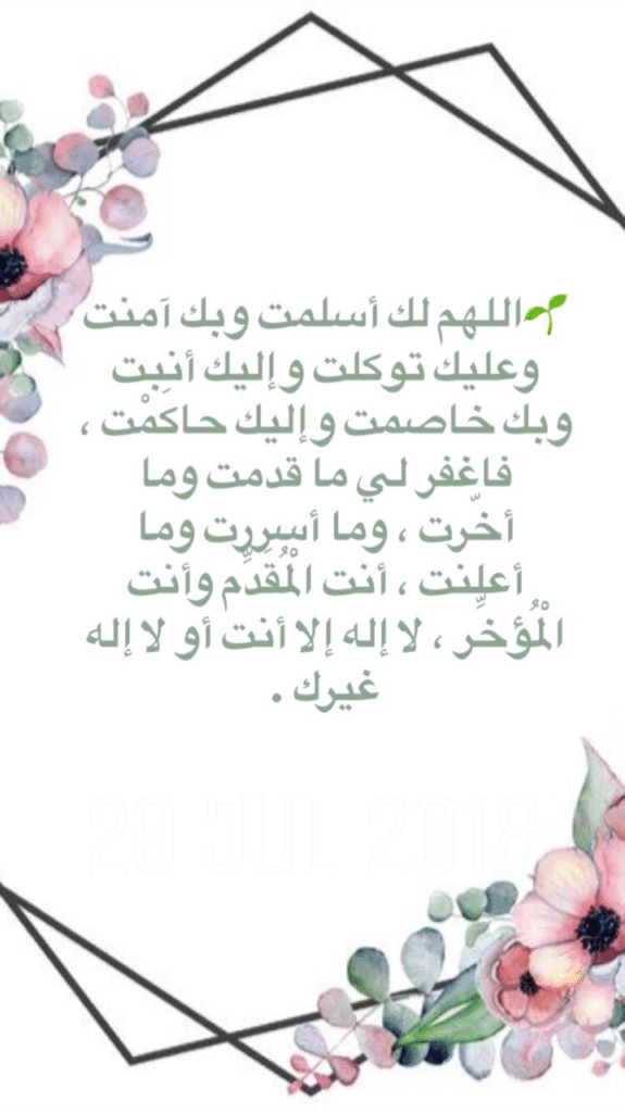 دعاء الحمد والثناء ٢