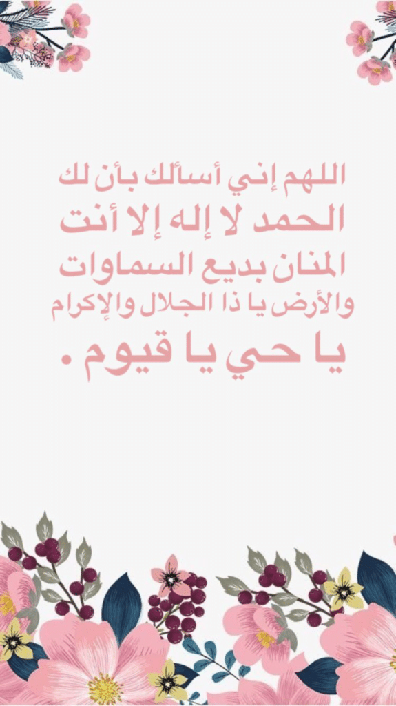 أعظم ثناء على الله ١