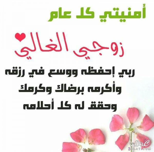 دعاء السنة الجديدة للحبيب ٢
