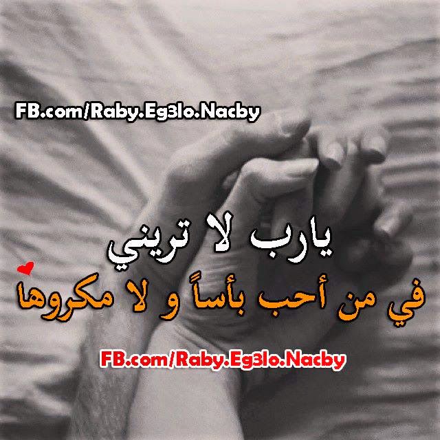 بوستات دعاء للحبيب ٥