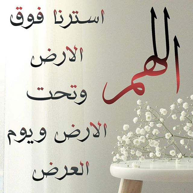 دعاء الستر للشيخ الشعراوي