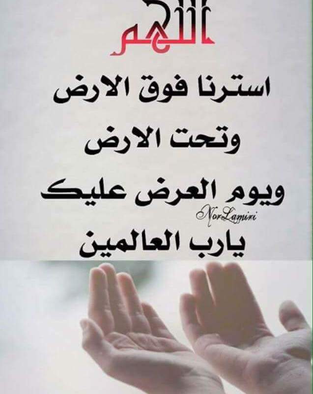 دعاء الستر من المرض ٢