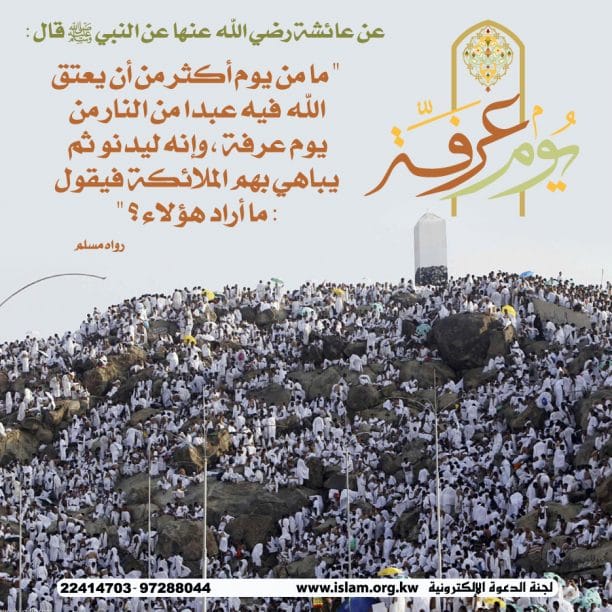 أدعية يوم عرفة ٢