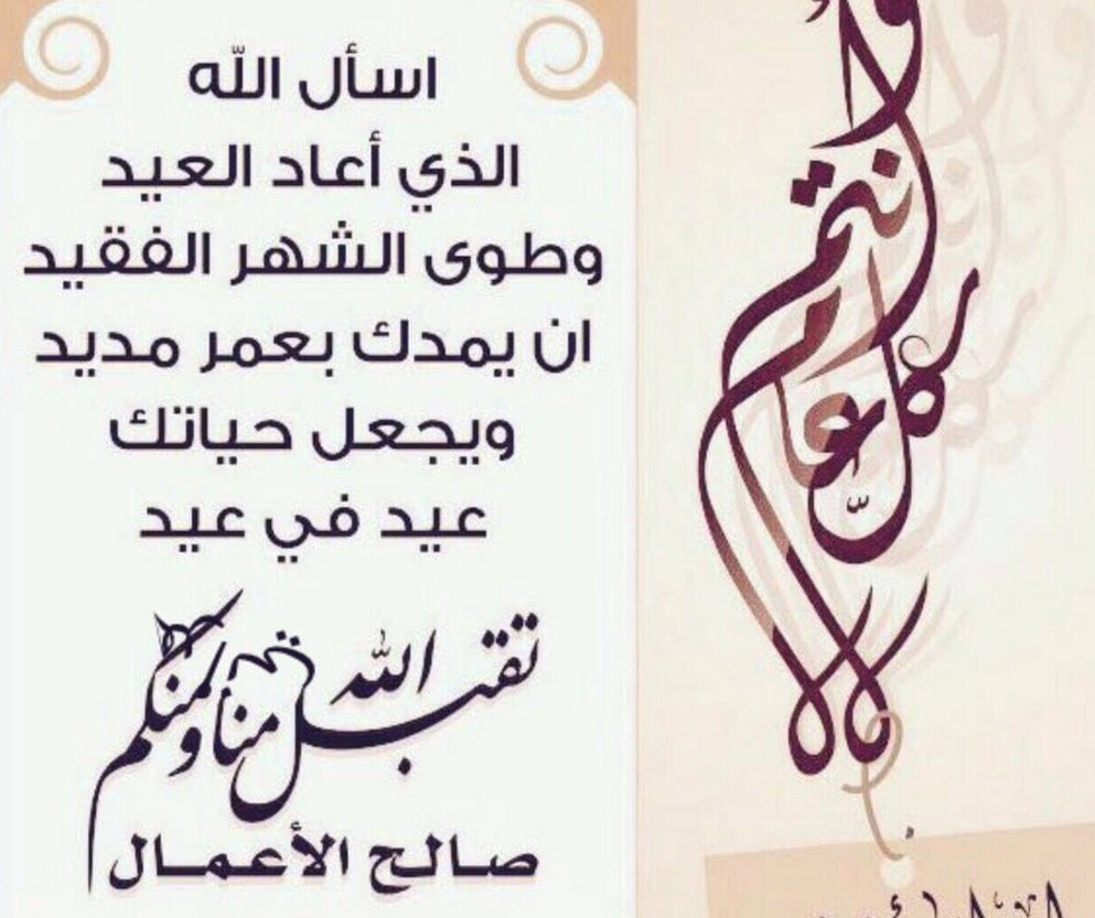 تهنئة بالعيد رسمية