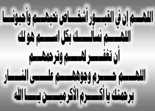 دعاء للميت قصير انثى