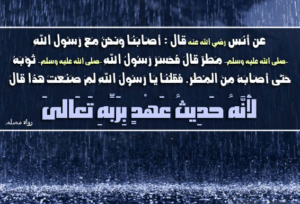 دعاء في المطر