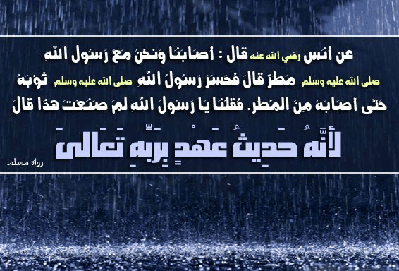 دعاء في المطر ١