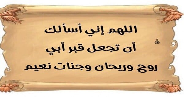 الدعاء للميت قبل الدفن إسلام ويب ٢