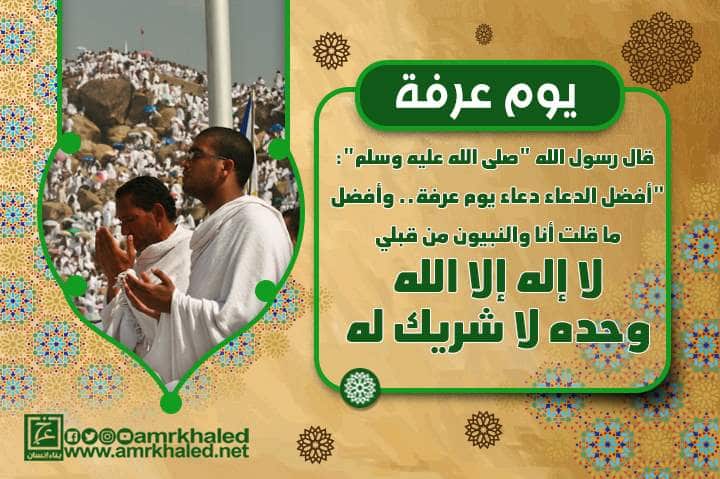 دعاء يوم عرفة مستجاب ١