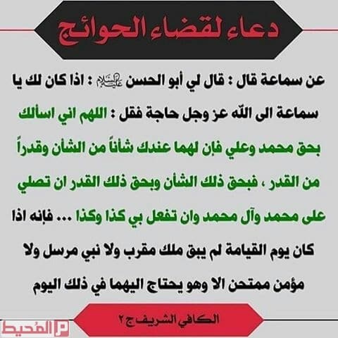 دعاء الحاجة مجرب ١