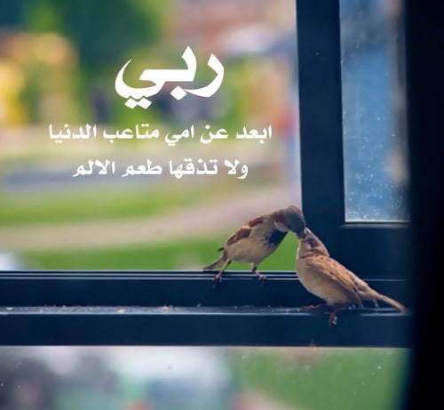 دعاء لشفاء الام بالصور ٥