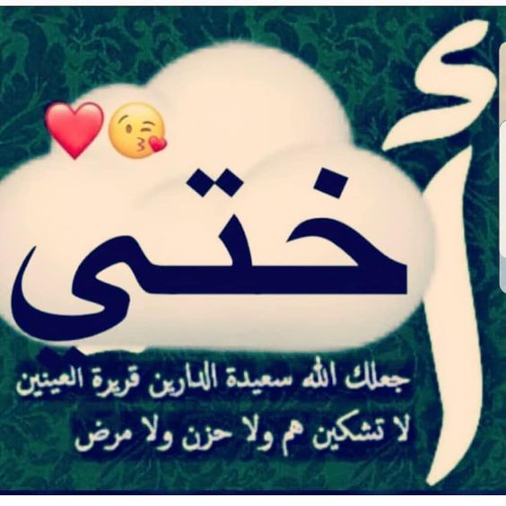دعاء من اخت الى أختها ١