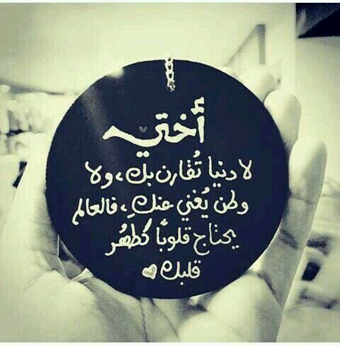 دعاء من اخت الى أختها ٢