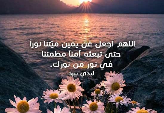 دعاء للعم الميت - دعاء للميت قصير ٢