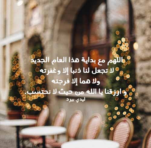 دعاء أول يوم من السنة الجديدة ٢