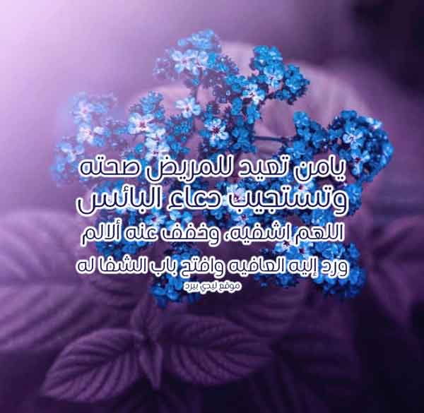 دعاء الشفاء ٣
