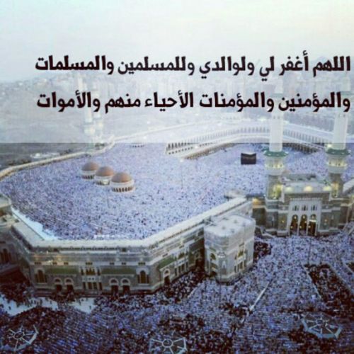الدعاء للمسافر للحج ٢