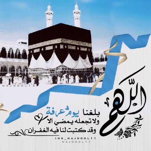 دعاء لمن يذهب للحج ١