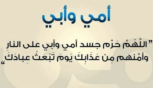 دعاء للميت أبي وامي ١