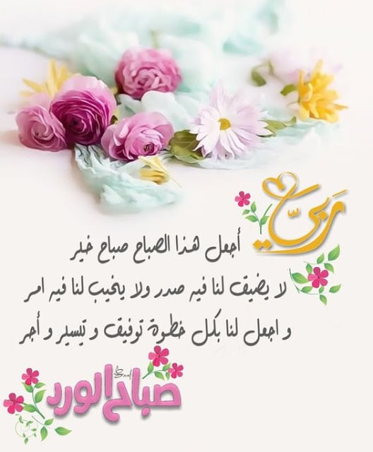 اجمل دعاء الصباح مع الصور ٢