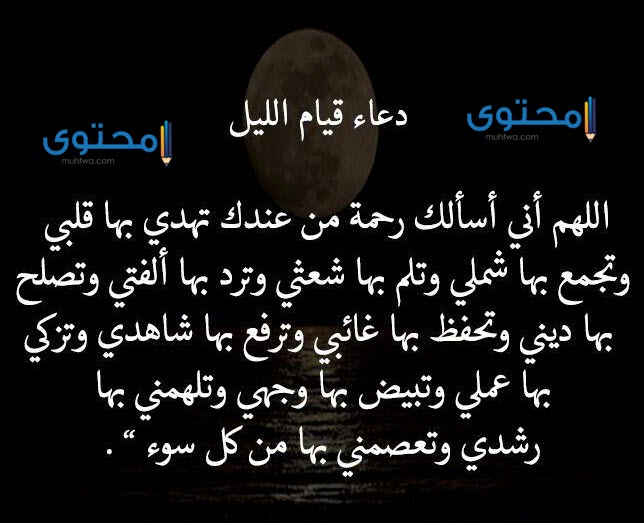 دعاء آخر الليل للرزق