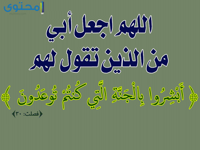 بوست دعاء للاب ٤