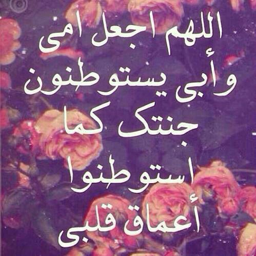 دعاء لابي وامي المتوفين يوم الجمعة ١