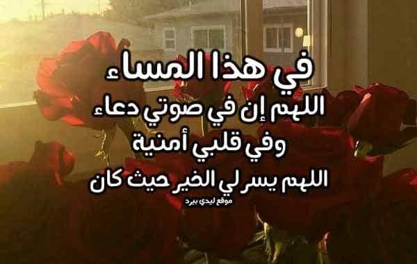 مسجات دعاء مساء