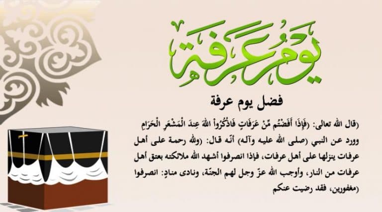 افضل الدعاء يوم عرفة ٢