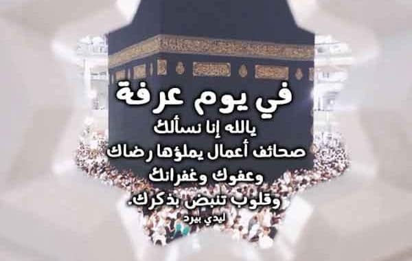 ادعية يوم عرفة مكتوبة ١