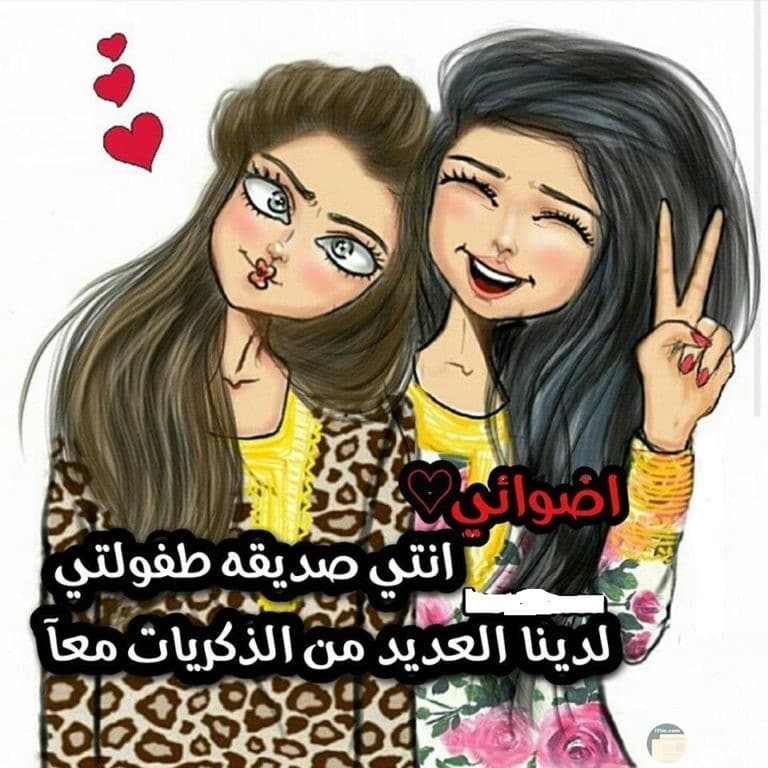 اجمل الصور عن الاصدقاء البنات ٢