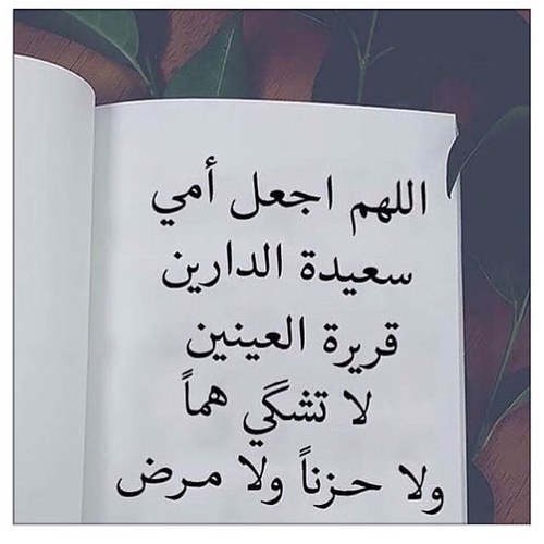 دعاء لشفاء الام بالصور ٢