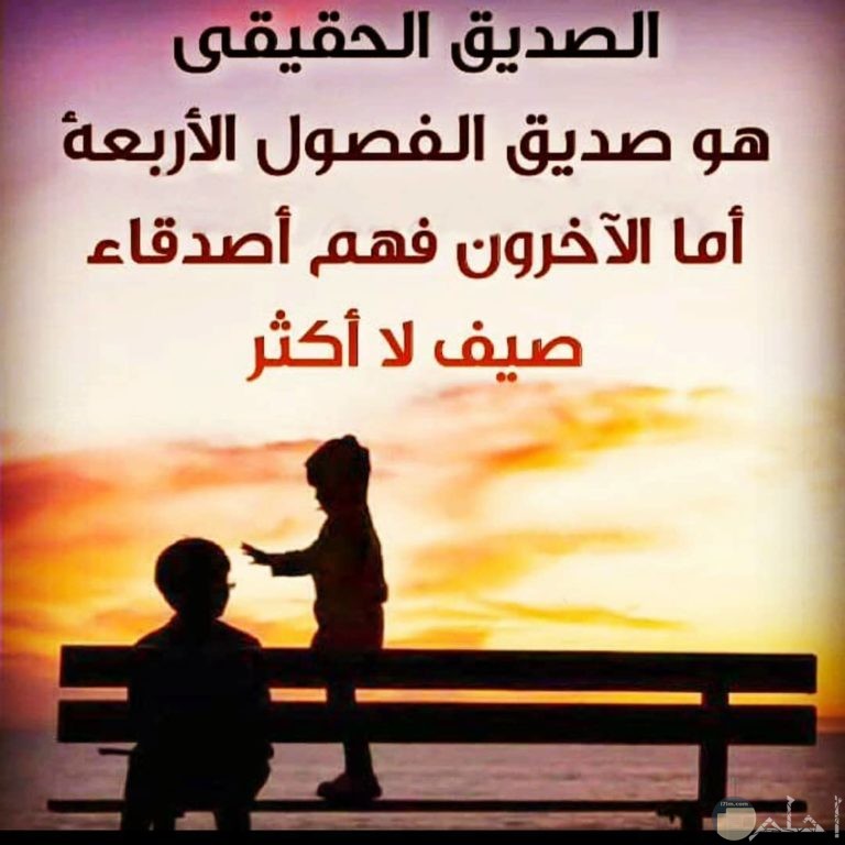 صور عن الصداقه - اجمل الصور والعبارات عن الصداقة ٢