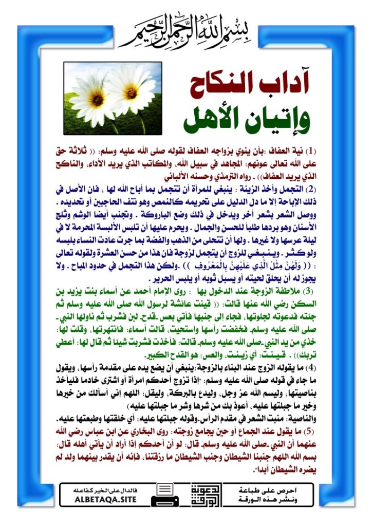 دعاء إتيان الزوجة ٢
