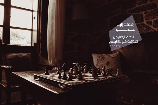 دعاء لعمي المتوفي في المطر